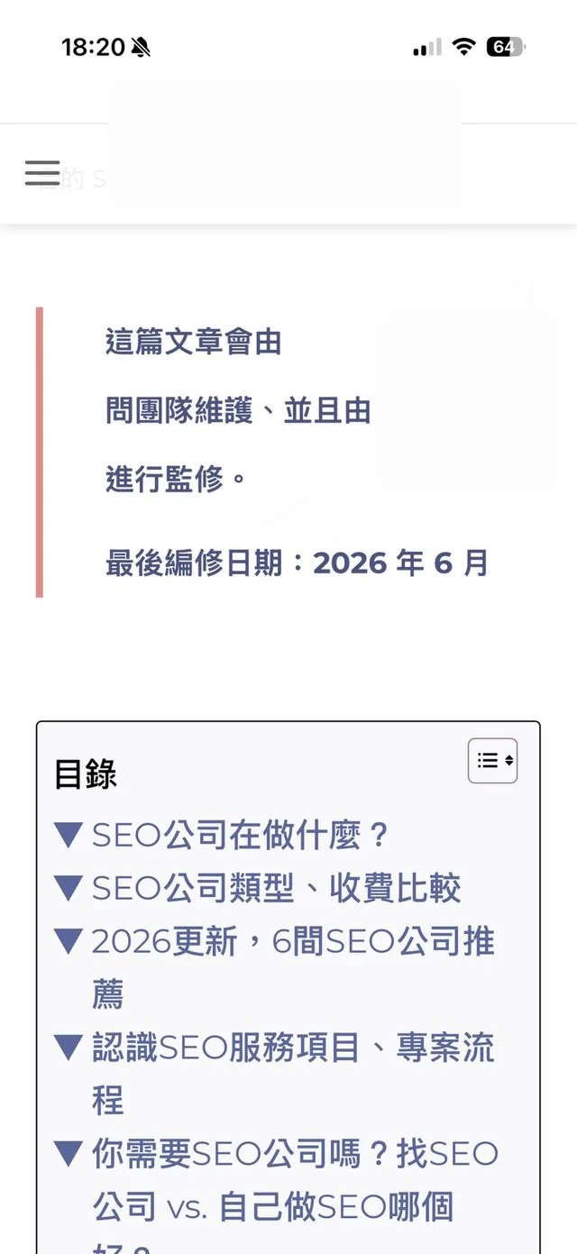 知識內容文章型網站範例：專業文章與目錄，回答客戶疑問並累積 SEO 流量