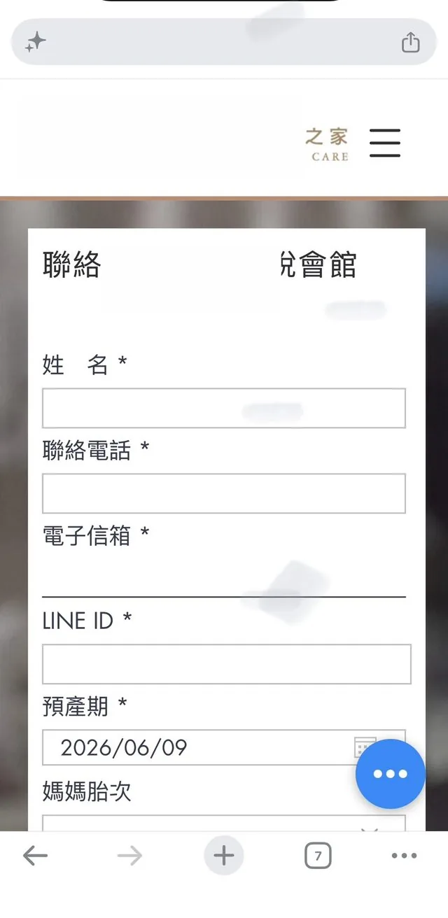 名單收集型網站範例：預約諮詢表單，蒐集客戶姓名、聯絡電話、電子信箱與 LINE ID