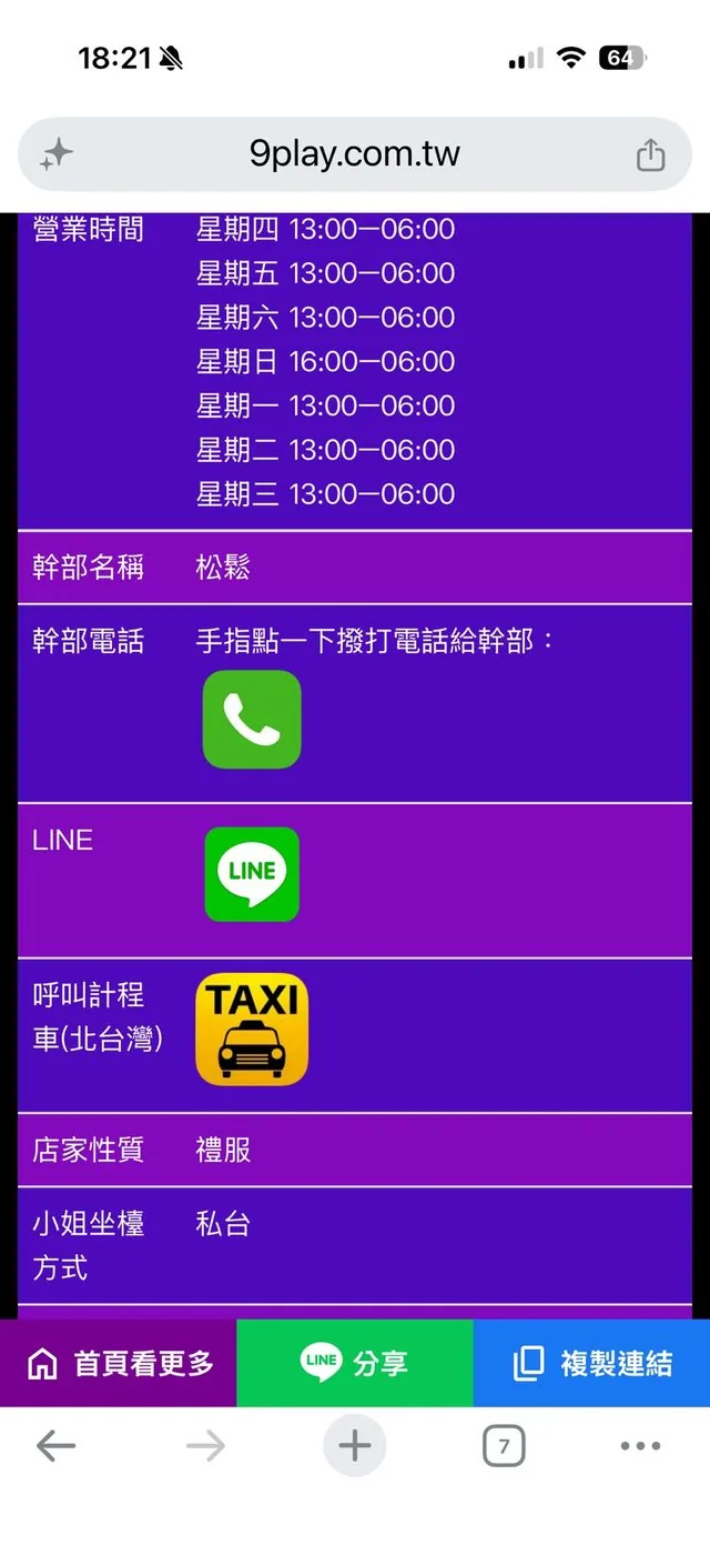 服務業即時聯絡型網站範例：店家資訊頁，提供一鍵撥打電話與加 LINE 聯絡